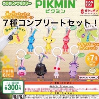 ピクミン　ガチャ　コンプリート　めじるし　PIKUMIN