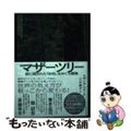 【中古】 マザーツリー 森に隠された「知性」をめぐる冒険/ダイヤモンド社/スザン