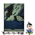 【中古】 詩と小説のコスモロジィ 戦後を読む/創樹社（港区）/古谷鏡子