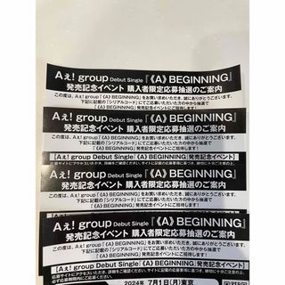 Aぇ!group    《A》BEGINNING シリアルコードのみ