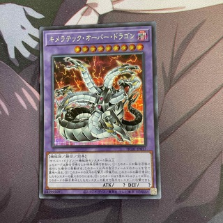 ユウギオウ(遊戯王)の遊戯王 キメラテック・オーバー・ドラゴン（HC01－JP017）(カード)