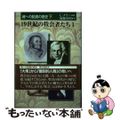 【中古】 魂への配慮の歴史 第９巻/日本基督教団出版局/クリスティアン・メラー