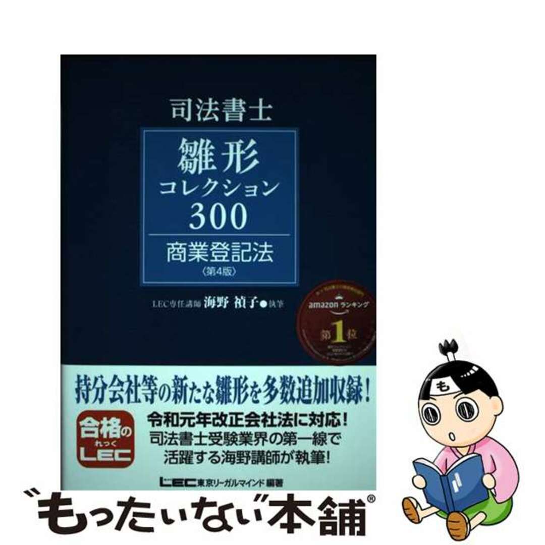 中古】 司法書士試験雛形コレクション300商業登記法 第4版 中古】 司法書士試験雛形コレクション300商業登記法 第4版