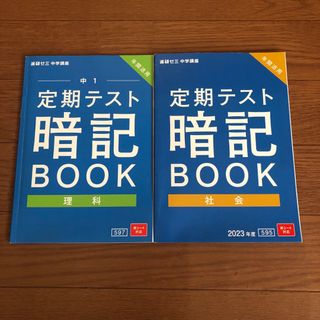 ガッケン(学研)の中学講座　進研ゼミ　定期テスト暗記BOOK(語学/参考書)