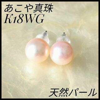 新品未使用　あこや真珠　K18WG ピアス　あこやパール　天然パール　あこや