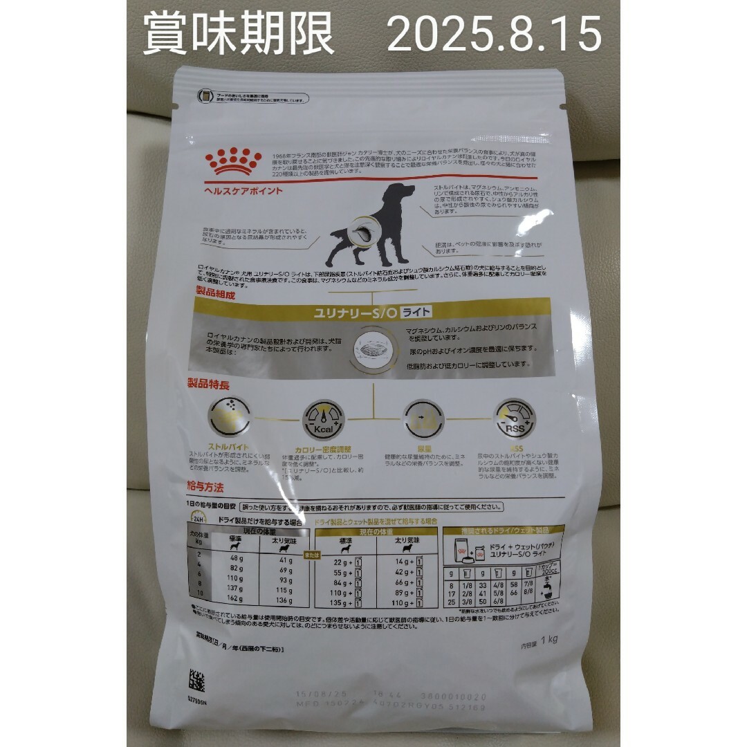 ROYAL CANIN(ロイヤルカナン)の犬用食事療法食　ロイヤルカナン　ユリナリーS/O　ライト　ドライ/1kg  4袋 その他のペット用品(犬)の商品写真