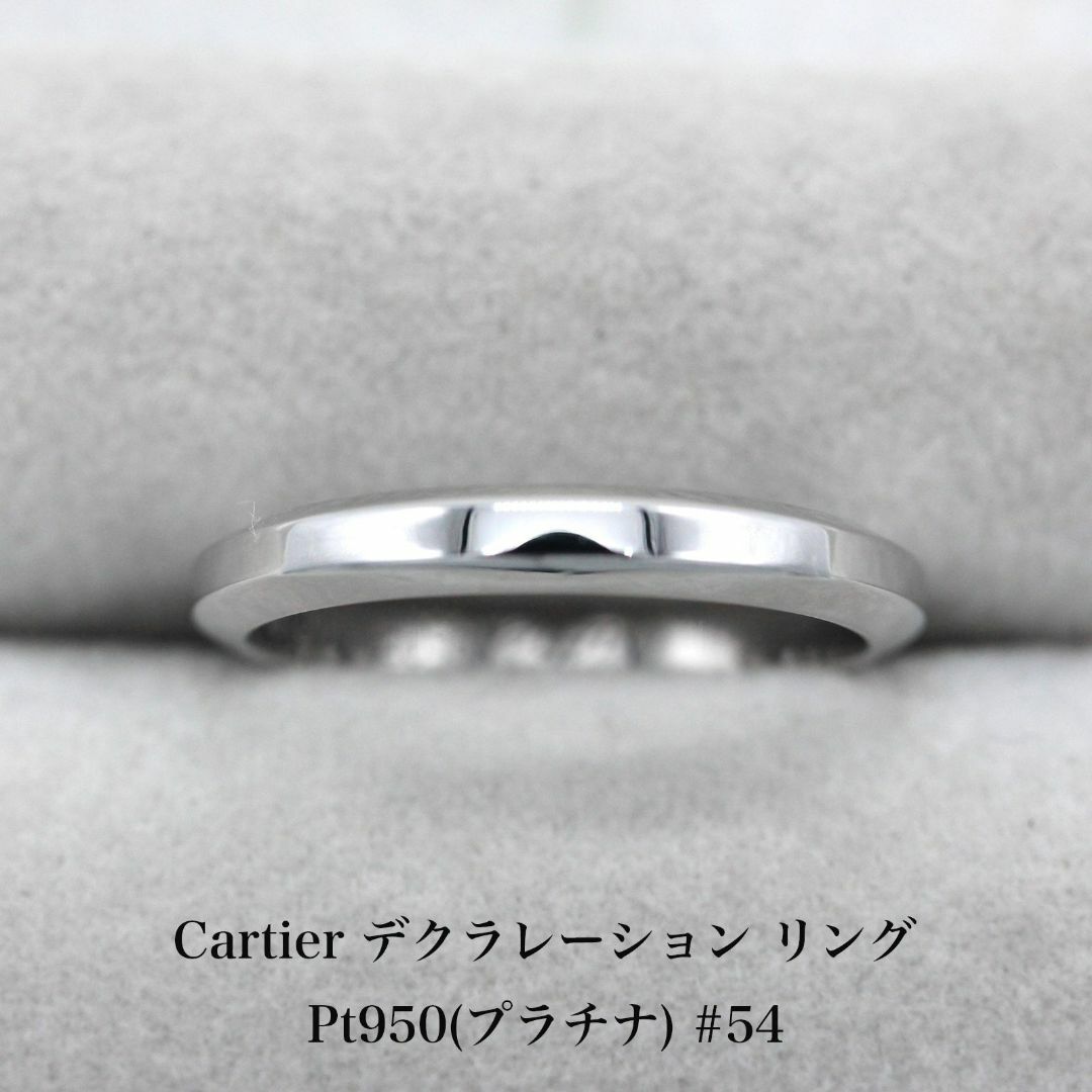 Cartier(カルティエ)の極美品 カルティエ デクラレーション リング Pt950 A04756 レディースのアクセサリー(リング(指輪))の商品写真