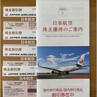 JAL(日本航空) - JAL 株主割引券　4枚