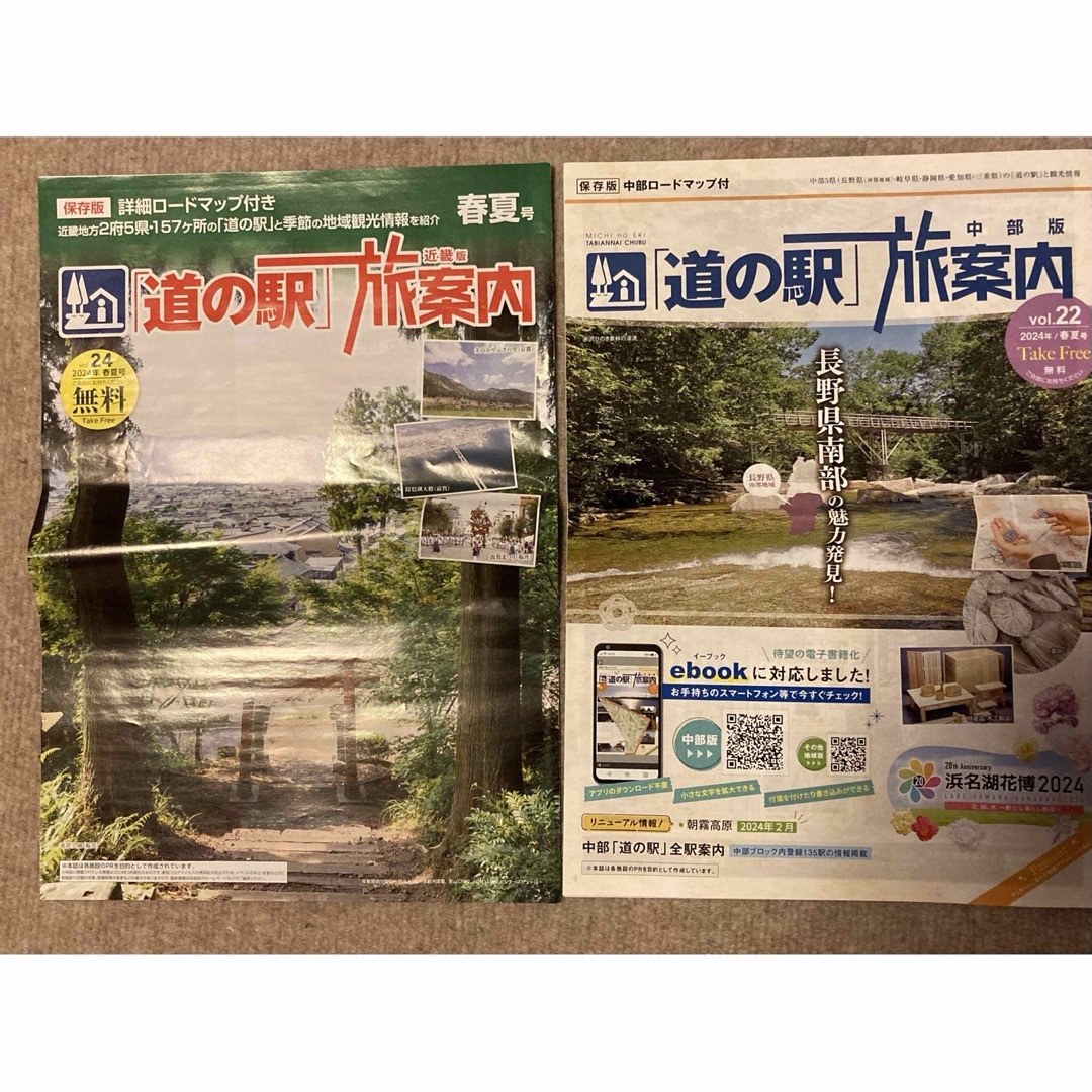 道の駅 フリーペーパー 近畿&中部 最新版 2部セット エンタメ/ホビーの雑誌(趣味/スポーツ)の商品写真