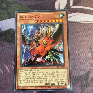 遊戯王 - 遊戯王 獣王アルファ（RC04－JP023）