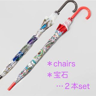 ヒグチユウコ - ヒグチユウコ　ジャンプ傘　chairs & 宝石 2本set