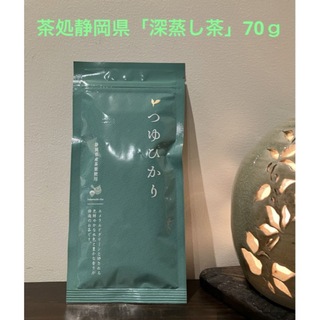 日本一の茶処静岡県「牧之原台地」が育んだ「深蒸し茶」70ｇ『つゆひかり』(茶)