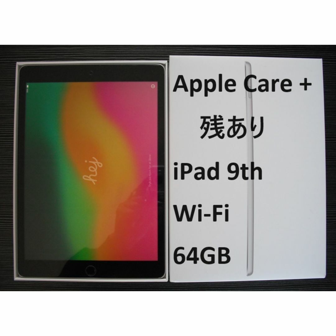 Apple(アップル)のApple Careたっぷり残あり！ iPad 9th Wi-Fiモデル スマホ/家電/カメラのPC/タブレット(タブレット)の商品写真