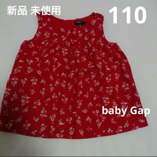 【新品 未使用】baby GAP ベビーギャップ ノースリーブ ブラウス 110