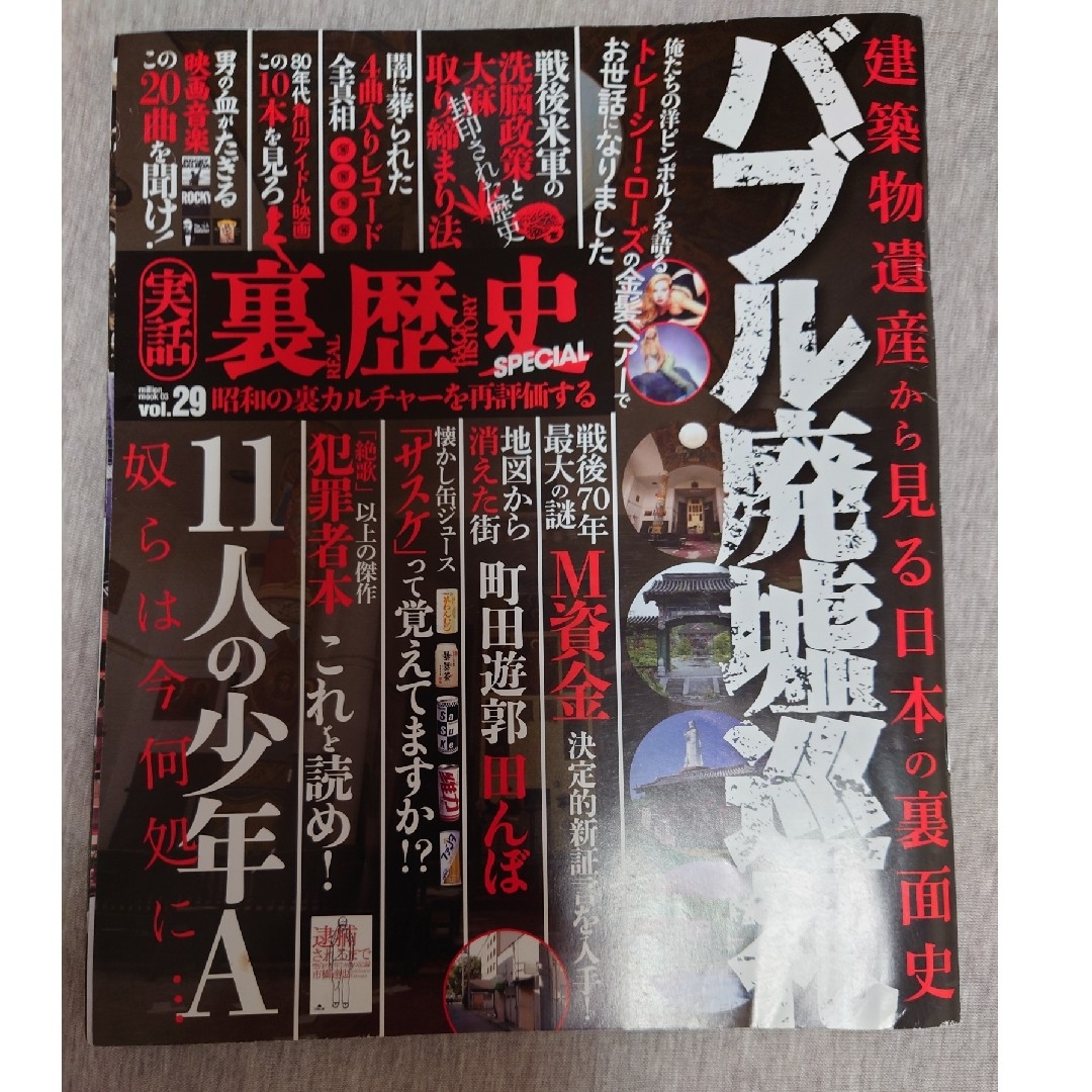 雑誌 建築物遺産から見る日本の裏歴史 エンタメ/ホビーの雑誌(ニュース/総合)の商品写真