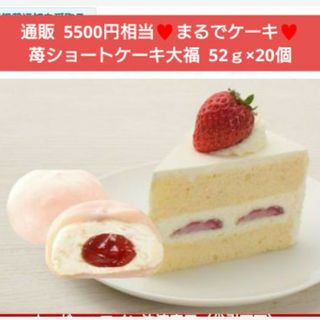 苺ショートケーキ大福  52ｇ×20個  苺 ショートケーキ 大福 和菓子 菓子(菓子/デザート)