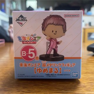 東海オンエア 一番くじ 超メタリックフィギュア ゆめまる(キャラクターグッズ)