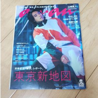 anan 2020/04/15号 No.2196[東京新地図/山﨑賢人](ファッション)