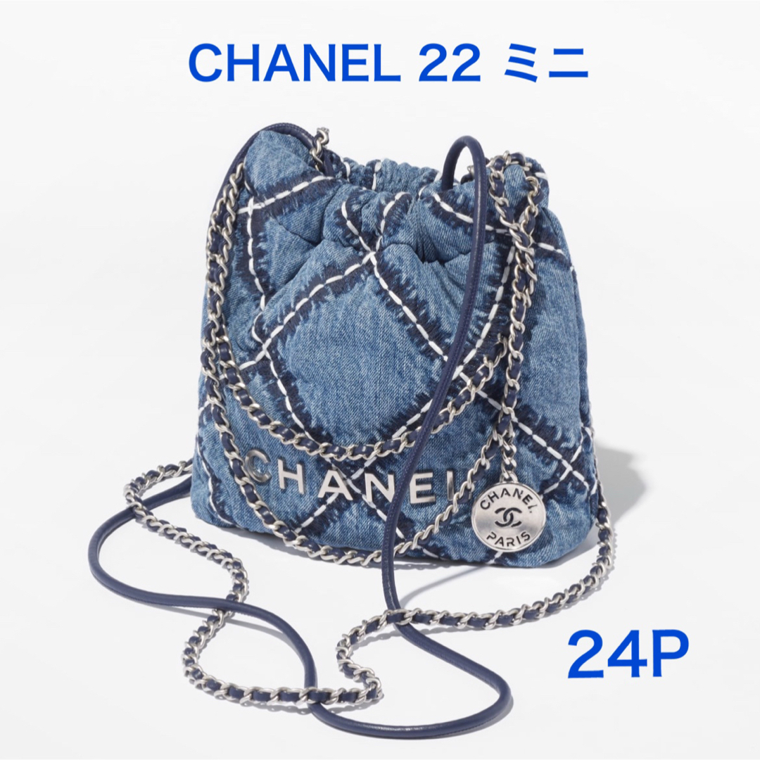 CHANEL(シャネル)の新品 シャネル CHANEL 22 ミニ ハンドバッグ デニム 新作 入手困難 レディースのバッグ(ショルダーバッグ)の商品写真