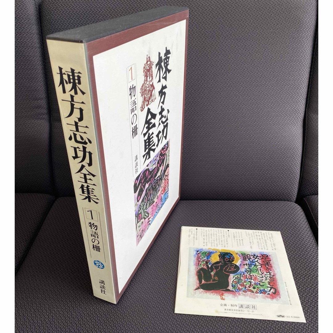 講談社(コウダンシャ)の★週末値下げ★  棟方志功全集　全12巻　講談社 エンタメ/ホビーの本(アート/エンタメ)の商品写真