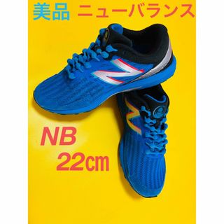 ニューバランス(New Balance)の美品❗️ニューバランス　スニーカー　22㎝(スニーカー)