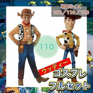 【即日発送】ウッディー コスプレ 110 トイストーリー 子ども フルセット(その他)