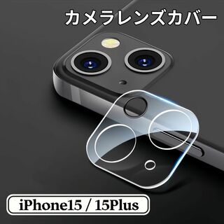 iPhone15 iPhone15 Plus カメラカバー 保護フィルム レンズ(保護フィルム)