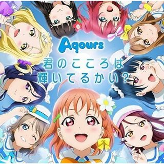 (CD)君のこころは輝いてるかい?(Blu-ray Disc付)／Aqours、小林愛香、高槻かなこ、鈴木愛奈、降幡愛、伊波杏樹、逢田梨香子、諏訪ななか、小宮有紗、斉藤朱夏(アニメ)