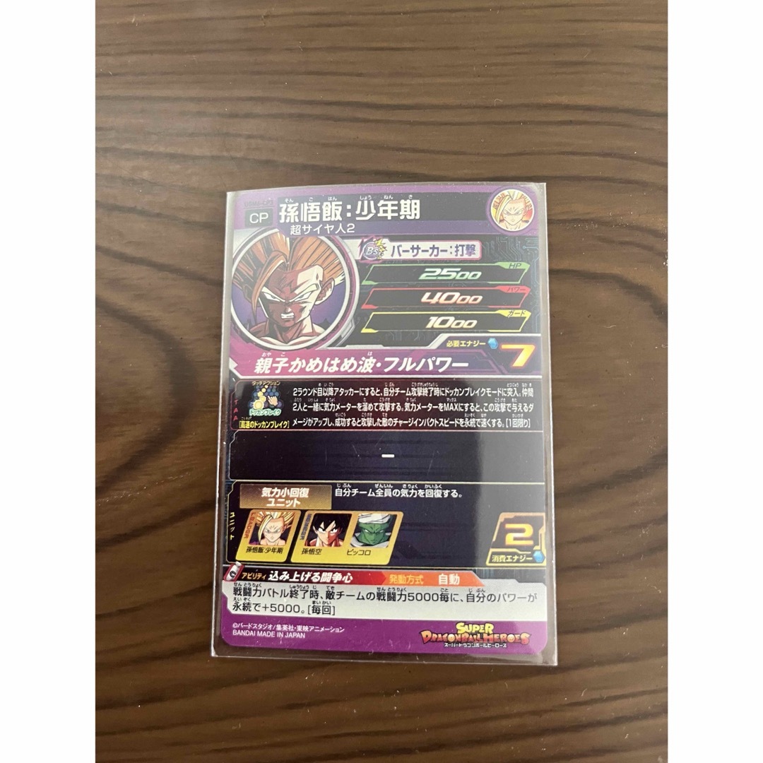 ドラゴンボールヒーローズ ugm6-cp3孫悟飯 エンタメ/ホビーのトレーディングカード(シングルカード)の商品写真