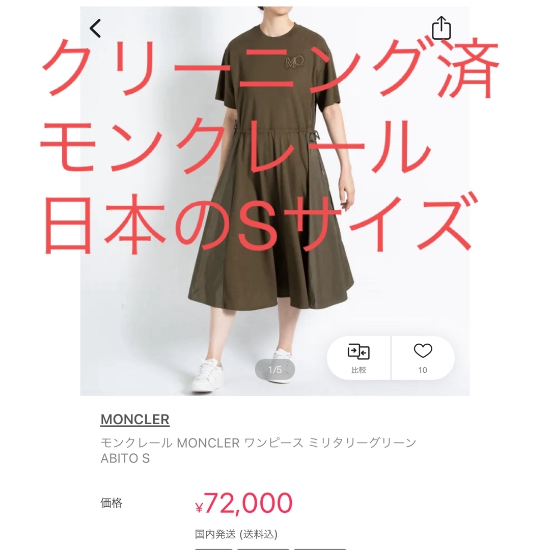 MONCLER(モンクレール)のモンクレールワンピース　日本のSサイズ　カーキ レディースのワンピース(ロングワンピース/マキシワンピース)の商品写真