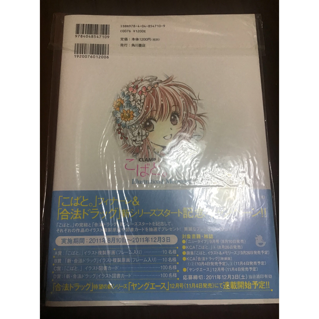 こばと。イラスト&メモリーズ CLAMP エンタメ/ホビーの漫画(その他)の商品写真