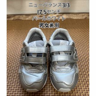 ニューバランス(New Balance)のニューバランス313   スニーカー　17.5cm   パールホワイト(スニーカー)