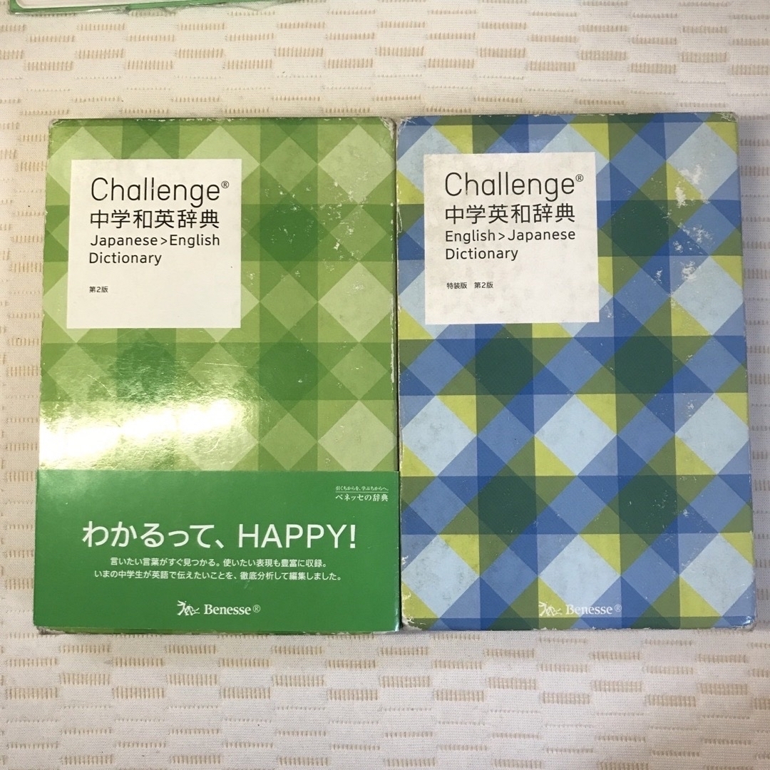 Benesse(ベネッセ)のチャレンジ　中学　英和　和英　辞典　ベネッセ　英作文ガイド付き　2冊セット　辞書 エンタメ/ホビーの本(語学/参考書)の商品写真