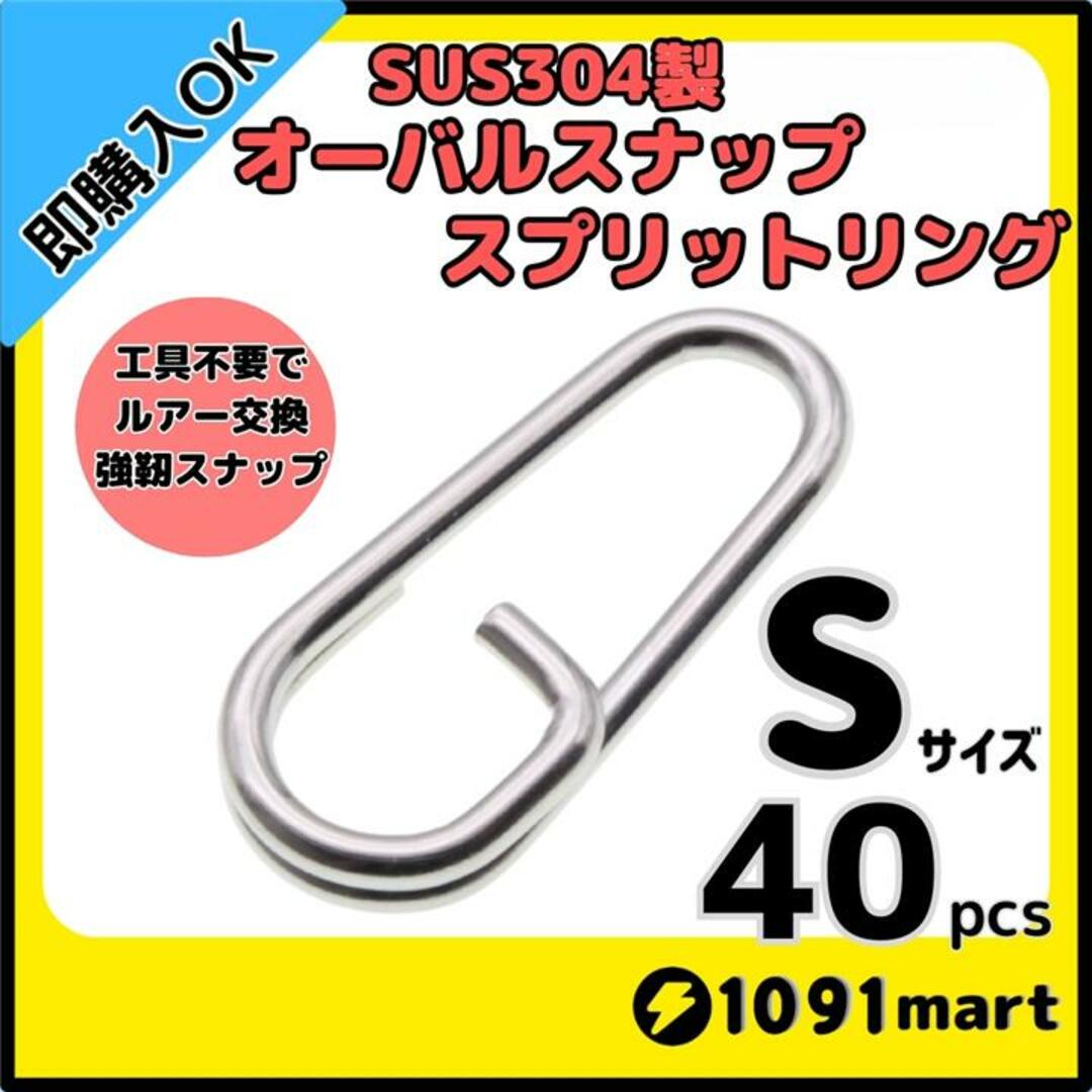 オーバルスナップスプリットリング Sサイズ 40個ジギング 青物 SLJ 釣具