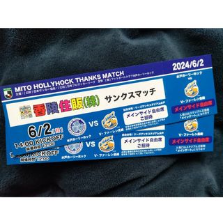 香陵住販 ご招待券 2枚 サッカーJ2 観戦チケット(その他)