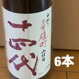 十四代　赤磐雄町　上諸白1800mi    6本(日本酒)