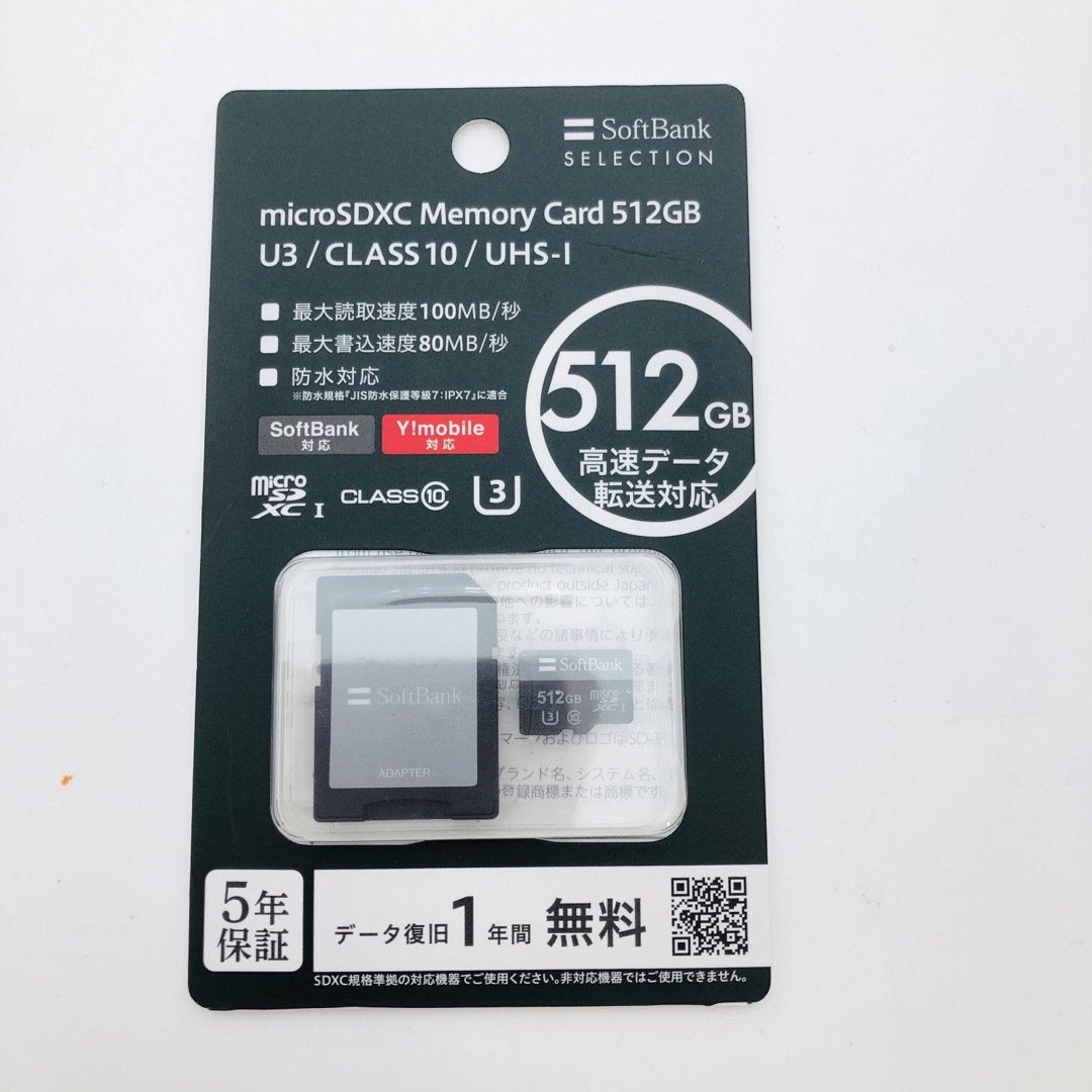 Softbank(ソフトバンク)のSB C&S microSDXCメモリーカード 512GB U3 CLASS10 スマホ/家電/カメラのカメラ(その他)の商品写真