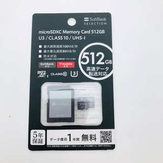 ソフトバンク(Softbank)のSB C&S microSDXCメモリーカード 512GB U3 CLASS10(その他)