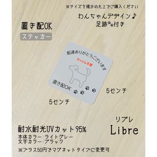 置き配OKステッカー　わんちゃんデザイン♪ ライトグレー　ハンドメイド(その他)