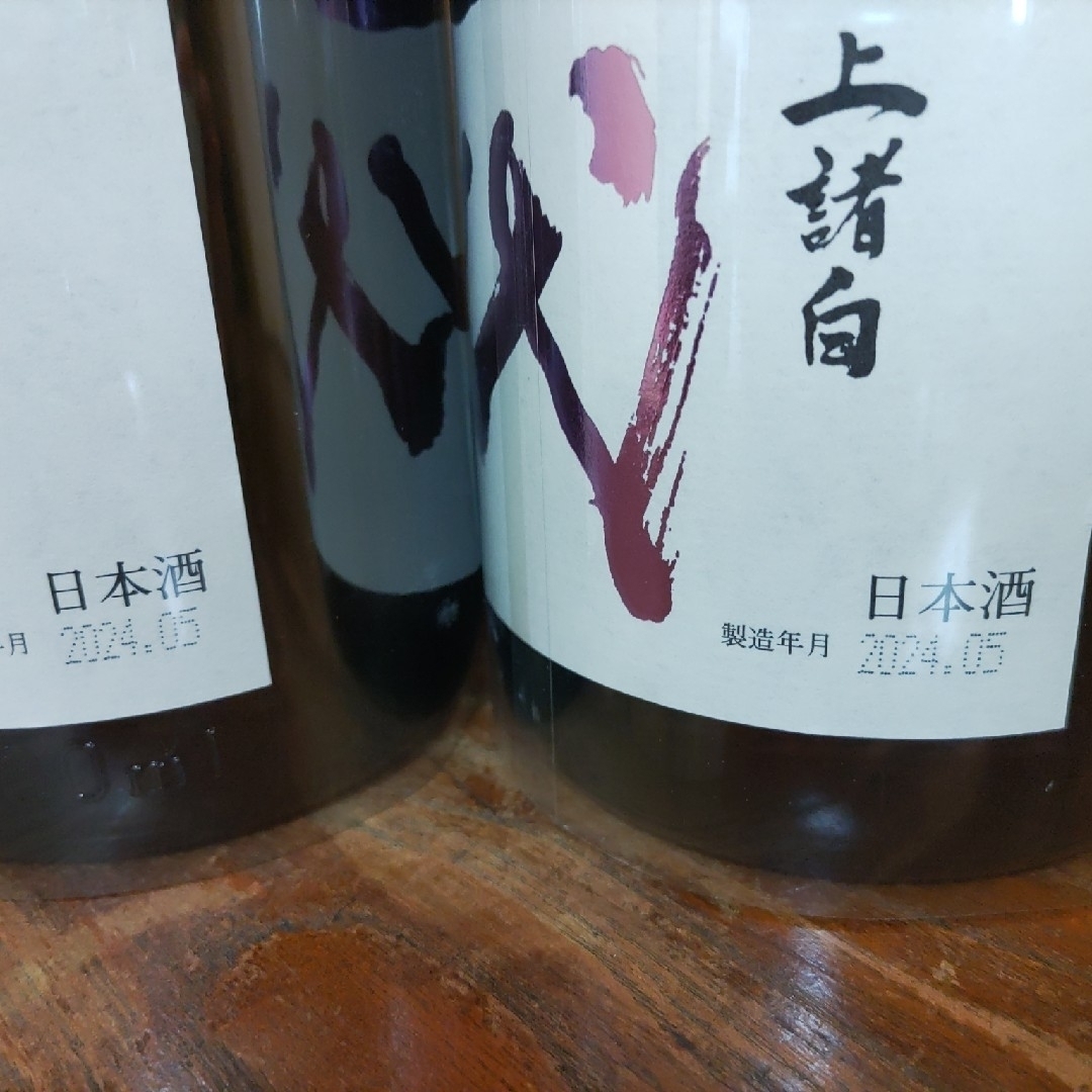 十四代　赤磐雄町　上諸白　1800ml　2本セット　製造年月2024.05 食品/飲料/酒の酒(日本酒)の商品写真