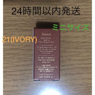 ヒンス(hince)のhince ヒンス セカンドスキンファンデーション ミニ 21(IVORY)(ファンデーション)