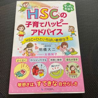 ＨＳＣの子育てハッピーアドバイス(結婚/出産/子育て)