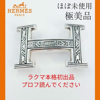 エルメス(Hermes)の極美品★エルメス ほぼ未使用 トゥアレグ H バックル SV925 赤(ベルト)