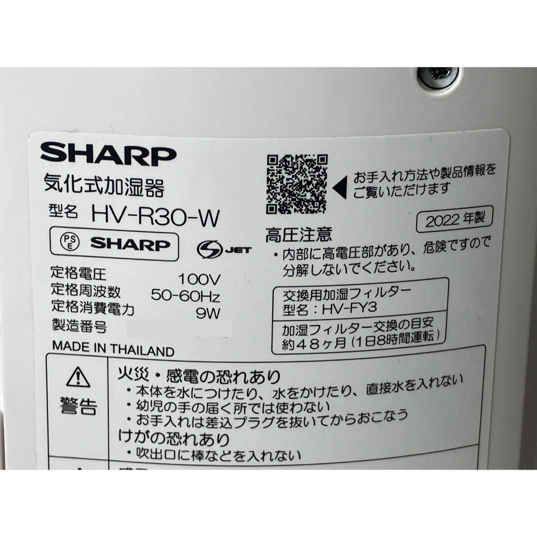 SHARP(シャープ)のシャープ 加湿器 気化式 HV-R30-W 8畳 プラズマクラスター 7000 スマホ/家電/カメラの生活家電(加湿器/除湿機)の商品写真