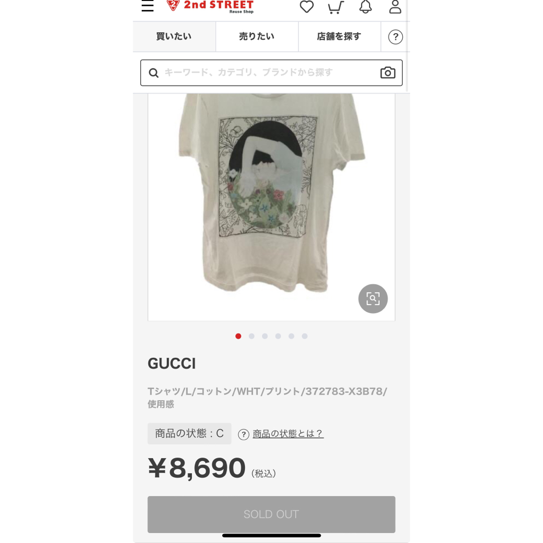 Gucci(グッチ)の【中古】 グッチ 半袖Ｔシャツ Gucci S レディースのトップス(Tシャツ(半袖/袖なし))の商品写真