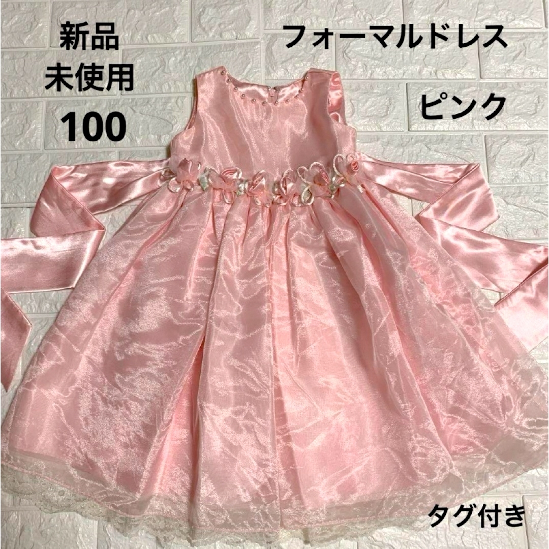 未使用新品　100 　ピンク　可愛いフォーマルドレス キッズ/ベビー/マタニティのキッズ服女の子用(90cm~)(ドレス/フォーマル)の商品写真