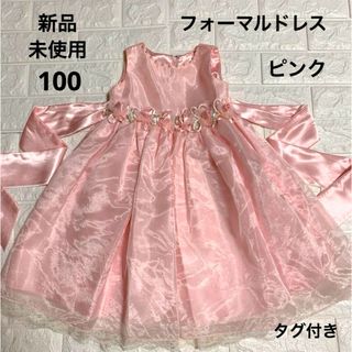 未使用新品　100 　ピンク　可愛いフォーマルドレス