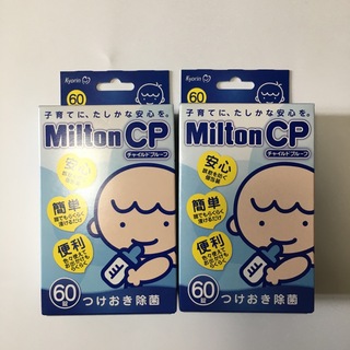 Milton - ミルトン錠剤　60錠 × ２箱