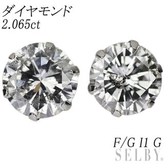 新品 Pt900 ダイヤモンド ピアス 2.065ct F/G I1 G(ピアス)