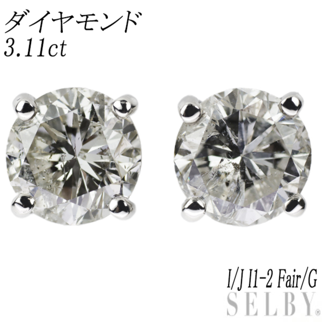 新品 Pt950/ Pt900 LDH ダイヤモンド ピアス 3.11ct I/J I1-2 Fair/G レディースのアクセサリー(ピアス)の商品写真